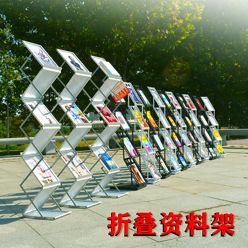 折叠资料架铝合金落地展会宣传展示产品画册书架报刊杂志目录架