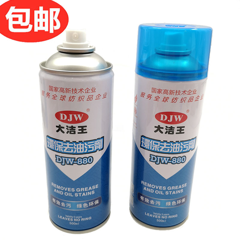 大洁王DJW8去油污剂 羽绒干洗去污 真丝面料衣物 免水一拍净