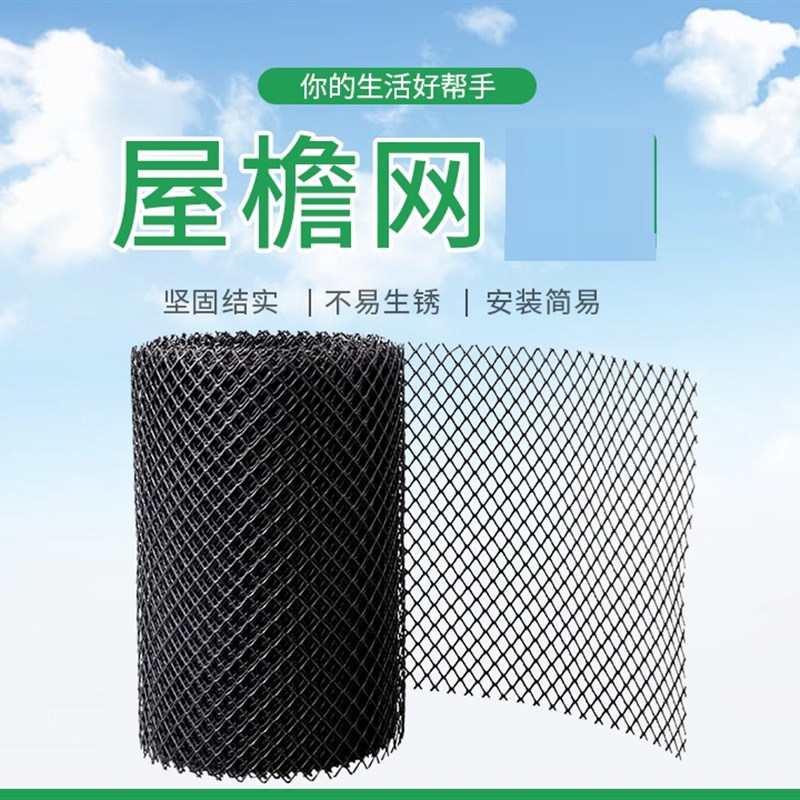塑料天沟防护网防落叶碎片堵塞排水管防护网挡树叶防掉保护屋檐网