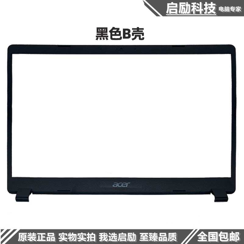 宏碁 A315-56 A315-42 A315-54 EX215-51 N19C1 A壳 外壳 屏后盖