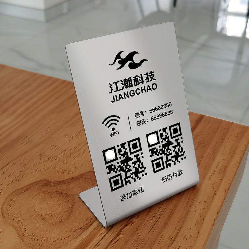 锈钢二维码收付款展示牌定制支付宝微信商家店铺收款码摆台立牌