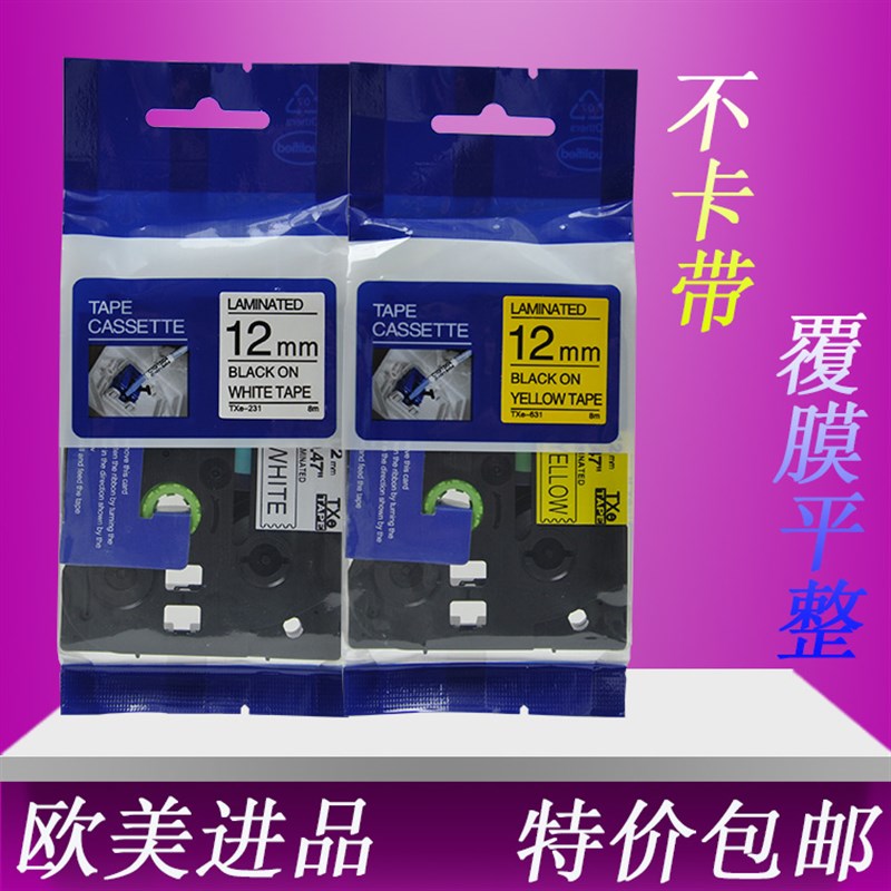 兄弟标签机色带mm9 18mm欧美PT-D打印纸TZe-1/TXe-21
