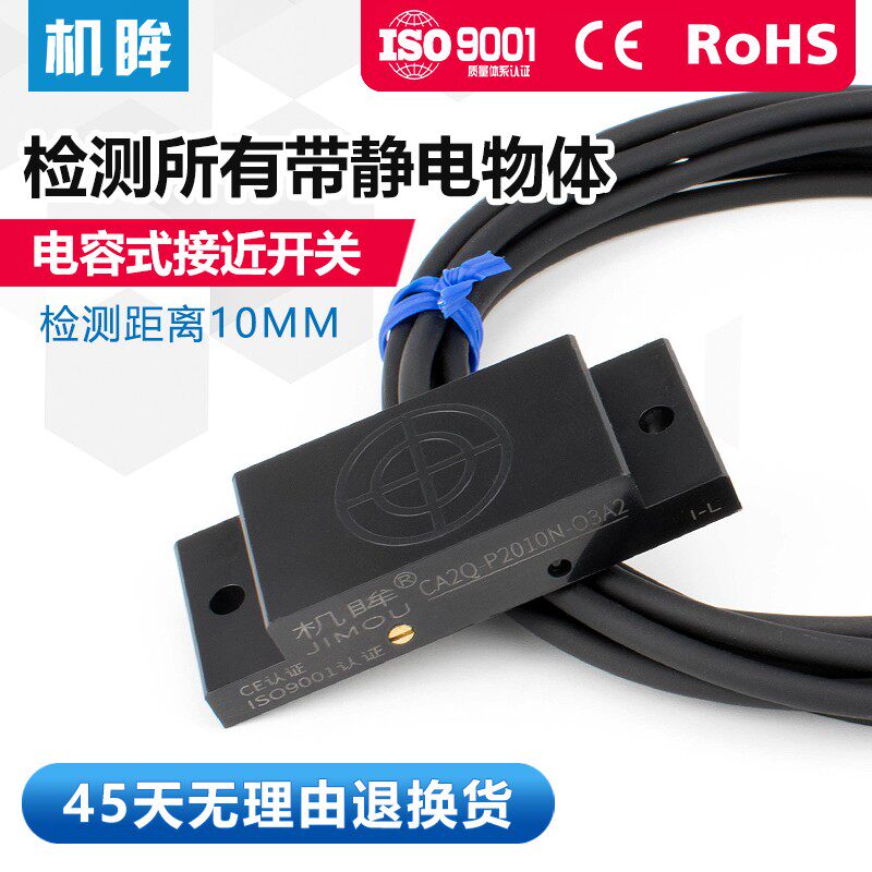 方形电容式接近关三线DC2料线探头液位传感器料位感应器关