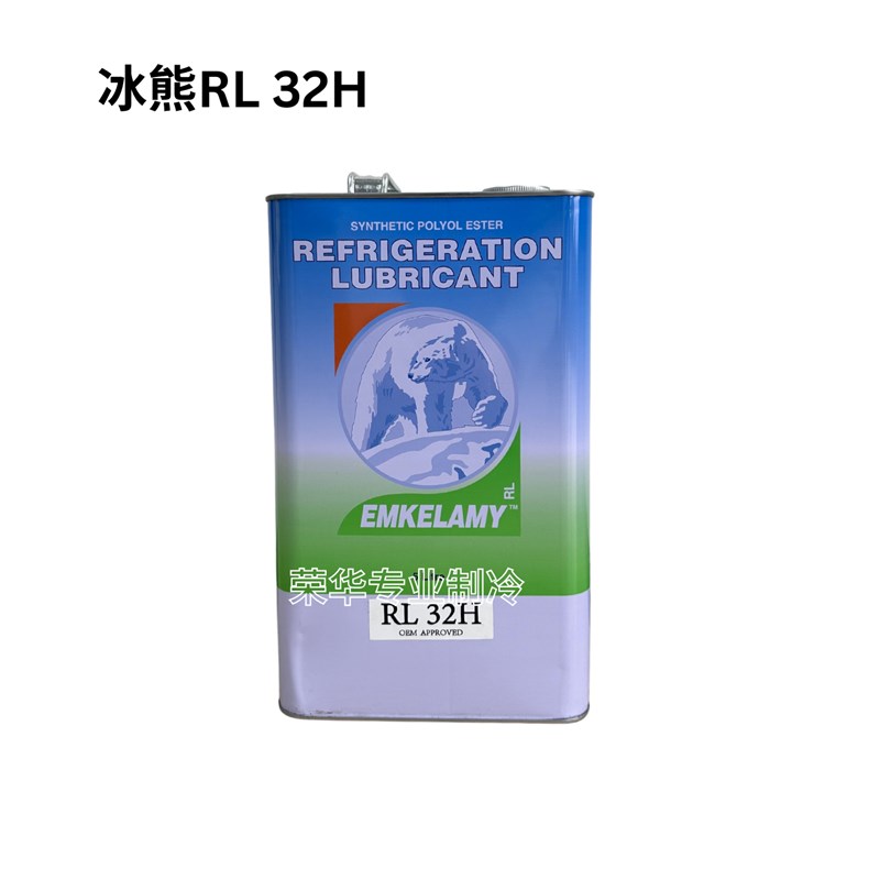 冰熊冷冻油空调压缩机环保专用RL32H/RL68H/RL100H/RL170H/RL220H