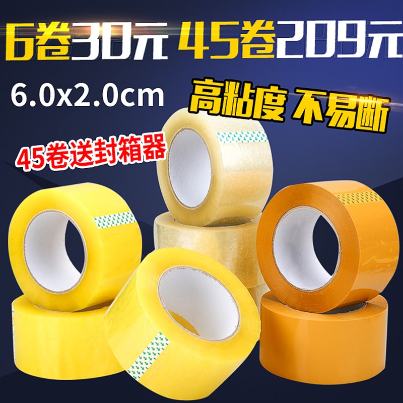 淘宝快递透明胶纸警示语封箱胶带打包封口胶布定制宽6.0厚2.0