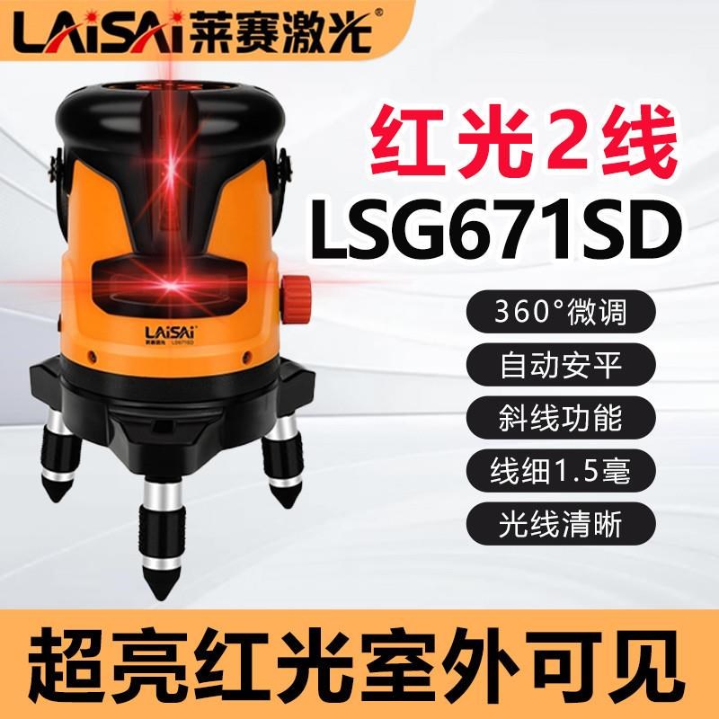 莱赛水平仪2线超亮红光LSG671SD高精度强光细线激光红外自动调平