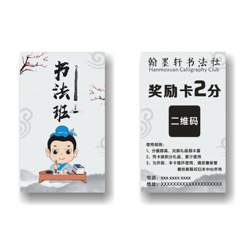 名片制作新款少儿书法班积分卡设计创意可爱硬笔奖励卡片定制