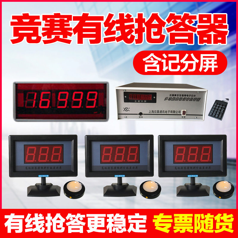 电子记分屏智能语音播报提示无线抢答器 组组组组组组组有线抢答