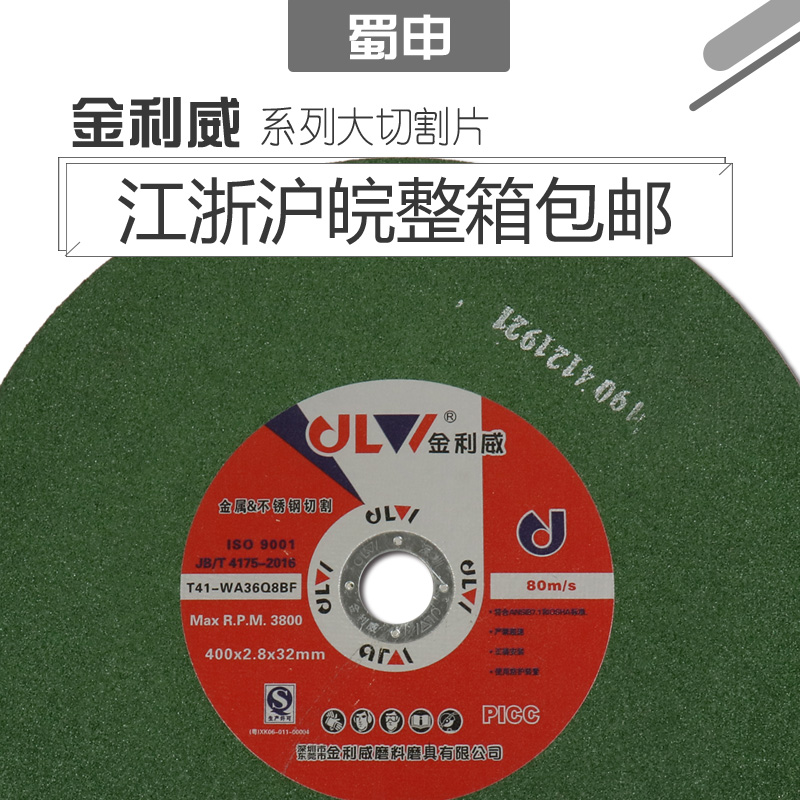 金利威不锈钢大切割片超薄铁金属切割机树脂砂轮30mm锯片