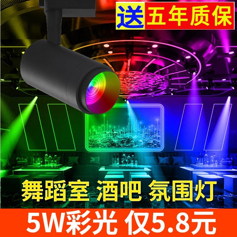 彩色七彩遥控变色ld轨道灯背景舞台舞蹈室健身房吧,家装灯饰光源,轨道灯,淘宝优惠券,粉丝福利购,淘宝优惠卷