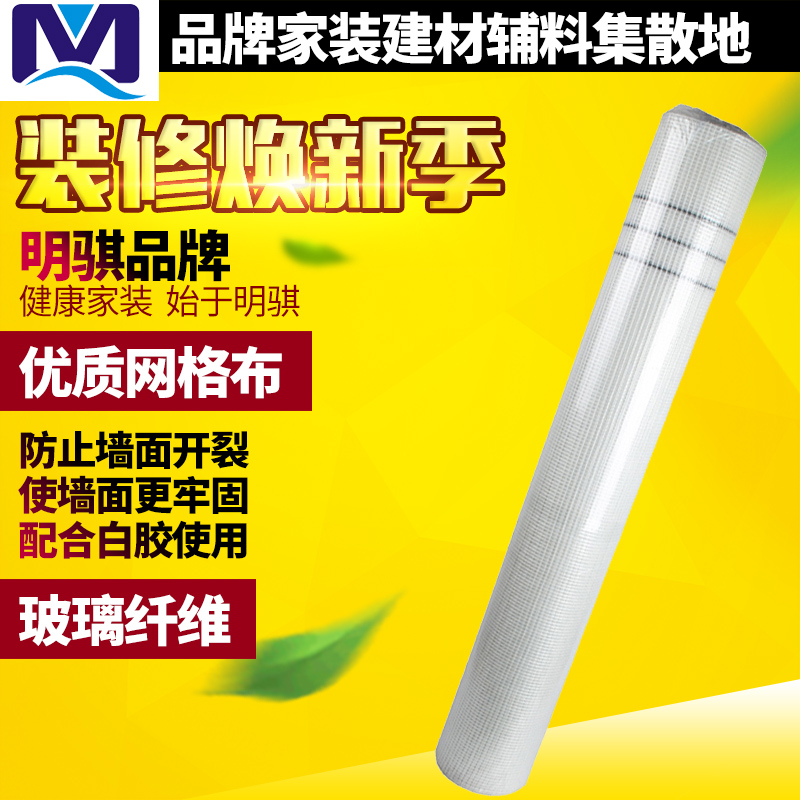 明骐 网格布防裂布内墙抗裂玻璃纤维墙面耐碱玻纤网格带1米宽