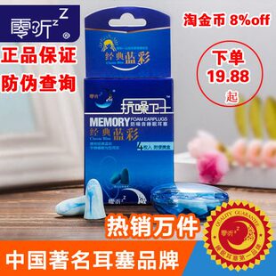 零听抗噪卫士专业防噪音隔音耳塞睡觉睡眠学习降噪男女学生防呼噜