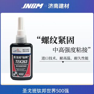 277螺丝高强度耐高温胶水 圣戈班TEK243螺纹紧固剂防松厌氧胶263
