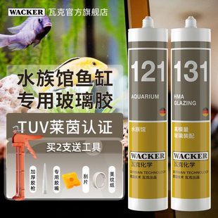 德國品牌瓦克121魚缸膠粘魚缸水族箱專用玻璃膠強力透明防水膠水