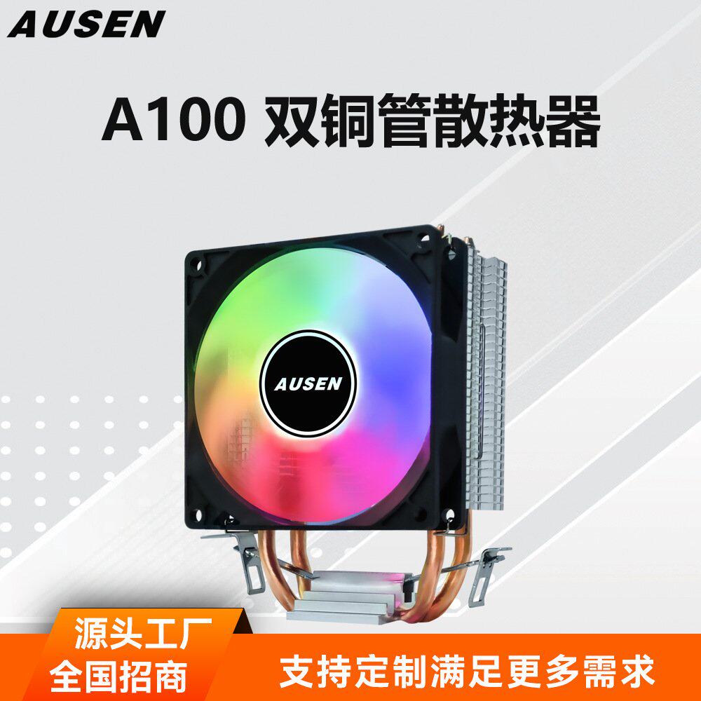 AUSEN澳申A100双铜管CPU散热器风扇支持12代1700/115X智能温控