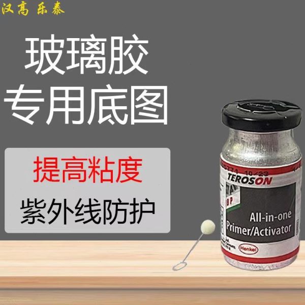 德国汉高车窗修复胶8519底漆黑色挡风玻璃胶8590/9092免底涂 密封
