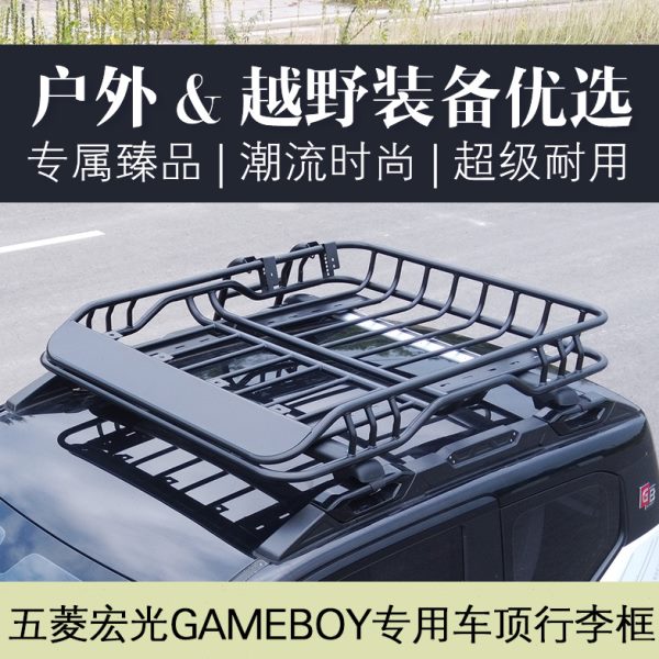 五菱宏光迷你GB汽车行李框车顶架MINIGAMEBOY车顶行李架通用改装