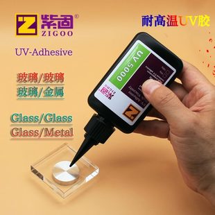 耐高温UV无影胶水玻璃水晶粘接金属透明高强度200℃