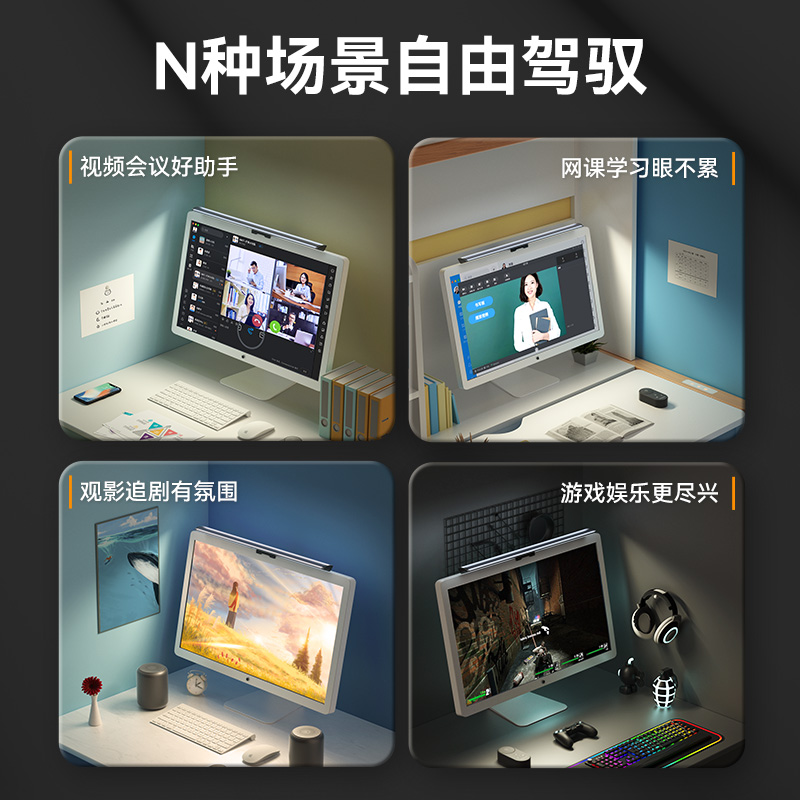 孩视宝屏幕挂灯显示器电脑笔记本台式曲面萤幕屏补光显示屏护眼灯