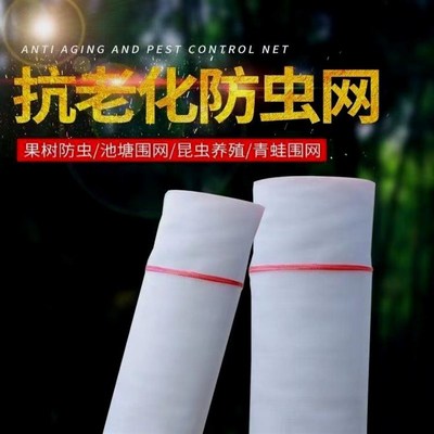 防虫网大棚蔬菜养猪场防蚊白粉虱跳甲莲雾果园防虫木虱青蛙围网