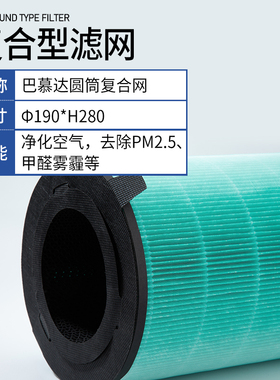 适配lud巴慕达空气净化器J   9过网