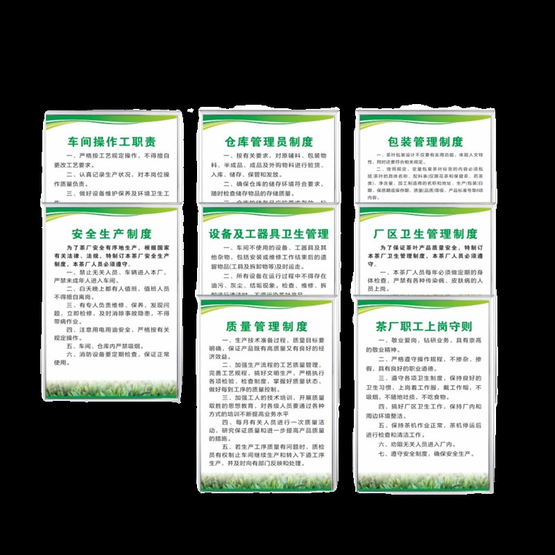 茶厂生产管理制度牌 茶厂茶叶管理制度牌 墙贴 茶叶生产过程 环境
