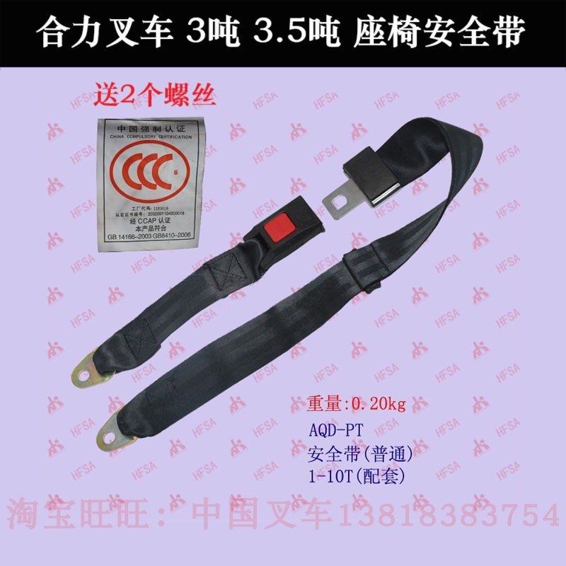 合力叉车吨.5吨座椅安全带K0/K龙工T/.5T通用两点式保险带