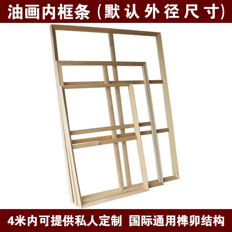 加宽加厚油画内框条榫卯内框私人定制绷绢框绷幕布油画内框