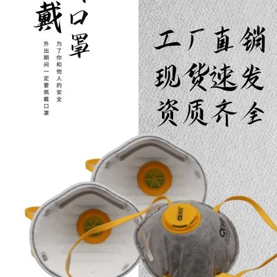 朝霞CX8088型KN95头戴式带阀杯型活性炭口罩防工业粉尘打磨颗粒物