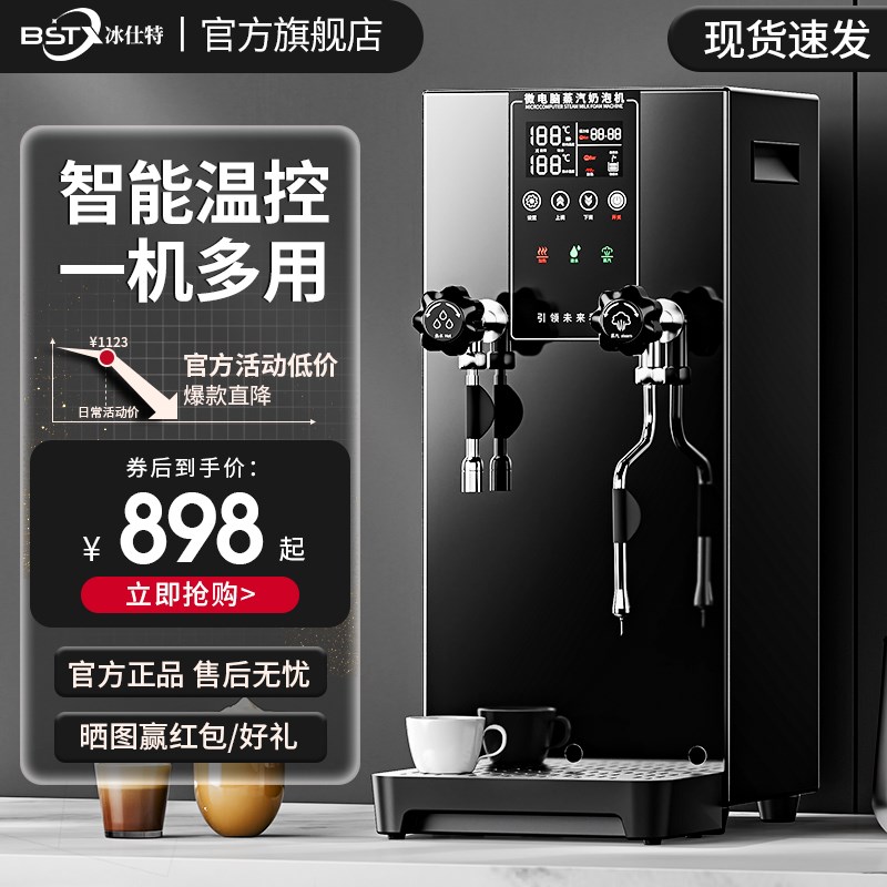 冰仕特蒸汽开水机商用奶茶店设备全套奶泡机全自动开水器萃茶机