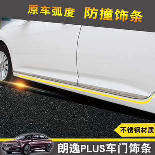 大众新朗逸lu车身亮条款朗逸改装门边装饰条