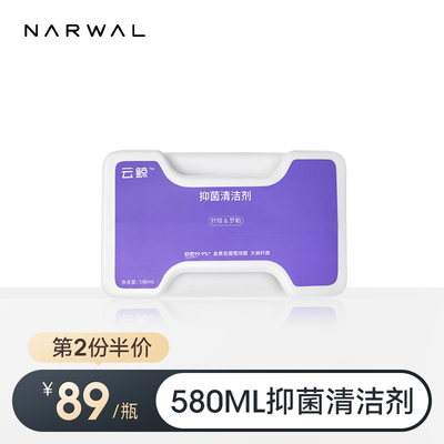 云鲸扫地机-抑菌清洁剂580mL【适用逍遥001/逍遥001 Max/J5/J5X】