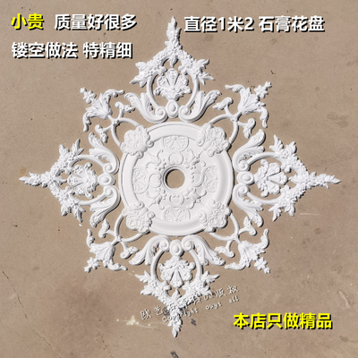 吊顶装饰法式直径米镂空大灯盘盘浮雕客厅精品特大石角