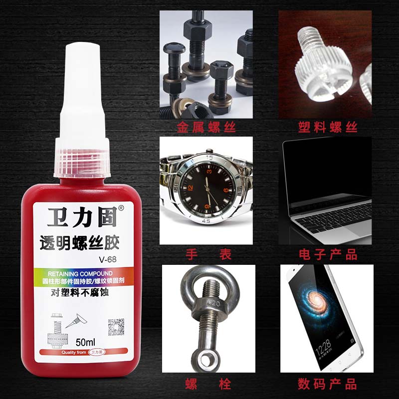 卫力固螺纹胶厌氧胶68螺丝防松胶水中强度可拆卸厌氧密封螺纹锁固
