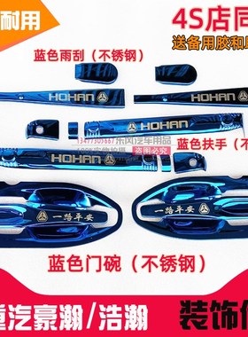 大货车重汽豪瀚NG NW门碗 浩瀚NNW门把手改装件拉手装饰用品