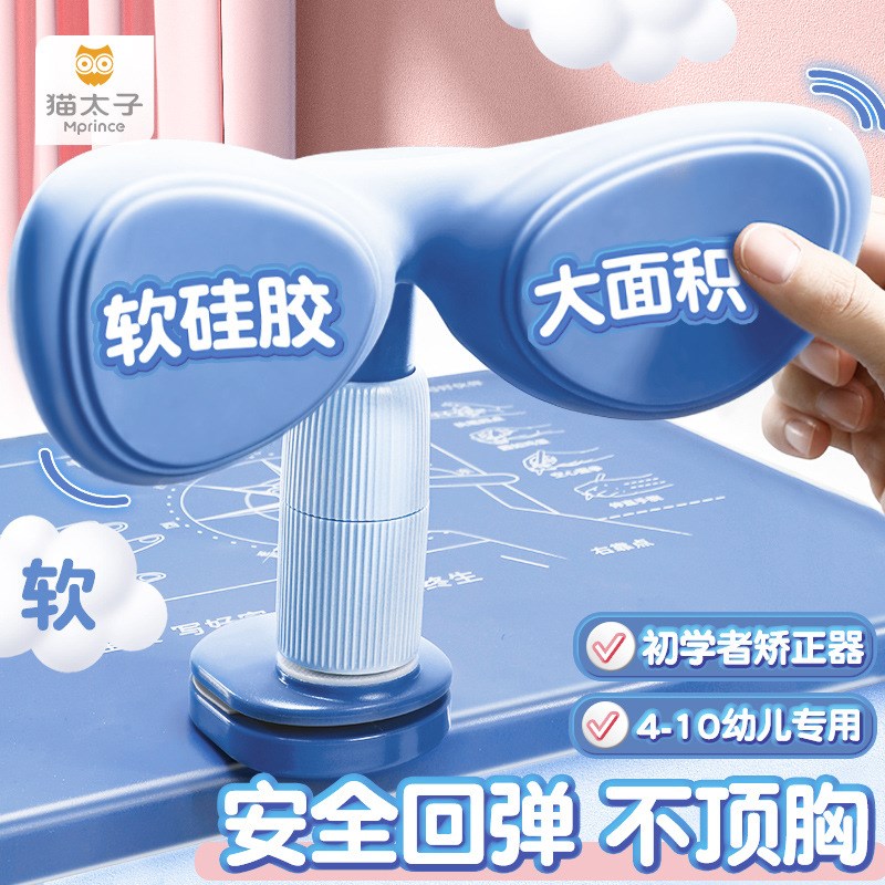猫太子儿童写字坐姿矫正器大象款书桌写字阅读防驼背视力保护