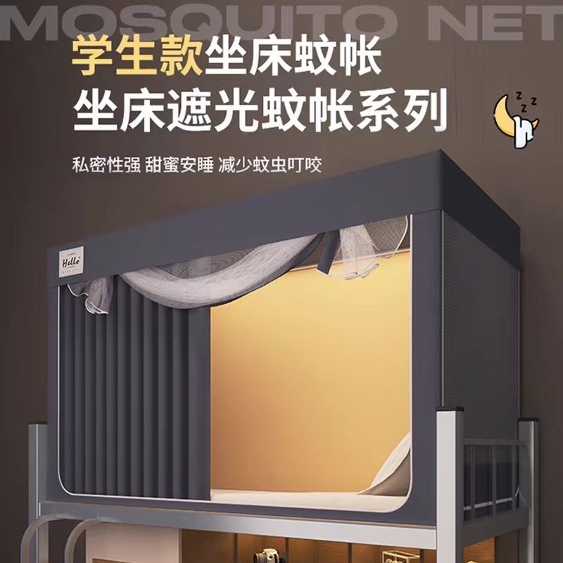 强遮光蚊帐学生宿舍专用全封闭上铺床帘一体式下铺寝室加粗支架女