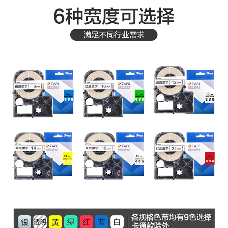 科馨诚标签机卡通色带14mm  HK1290/7800打印机标签纸HK14KW/14YW