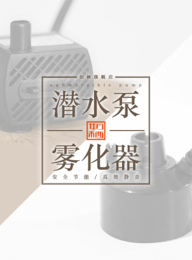 流水潜水泵假山盆景鱼缸造景喷泉抽水循环造雾喷雾加湿器