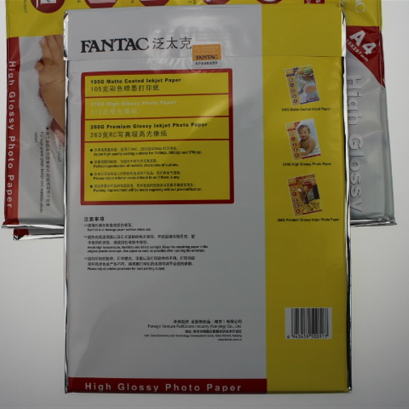 2张 泛太克相纸  2g 高光相片纸 像纸 照片纸 照相纸