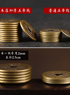 纯黄铜五帝钱挂件压门槛门对门六帝钱铜钱厕所卧室门窗户朱砂挂饰