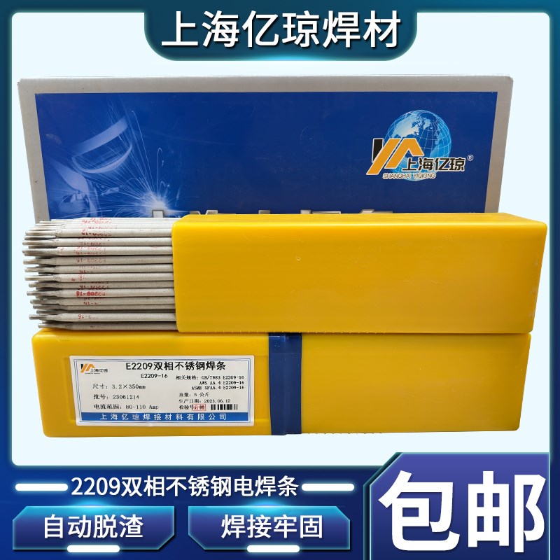 E2209 E9 E2205 E07 E5 E85/90L国标相不锈钢焊条.2