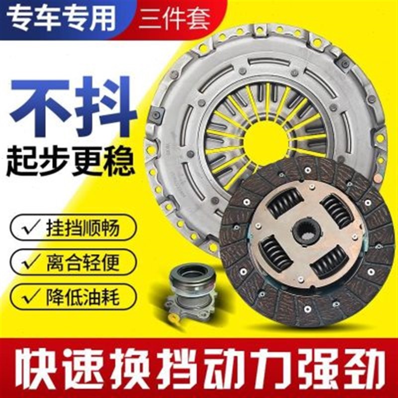 适用于别克凯越 科鲁兹 英朗 离合器三件套压盘离合器片分离轴承