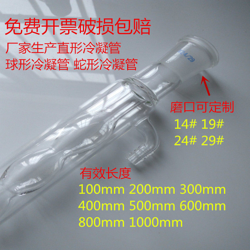 直形冷凝管蛇形冷凝管球形冷凝管,办公设备/耗材/相关服务,其它,淘宝优惠券,粉丝福利购,淘宝优惠卷