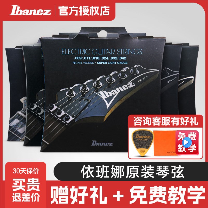 Ibanez依班娜电吉他琴弦IEGS61专业级镍缠绕双摇琴弦6/7弦09/10