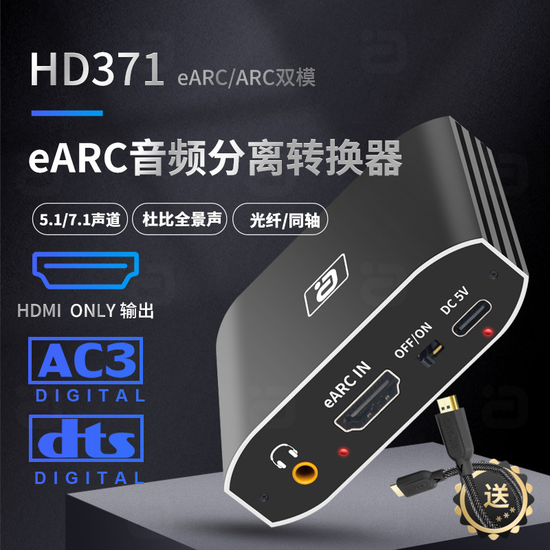阿音 HDMI eARC音频分离器7.1声道192K解码数字光纤同轴转切换