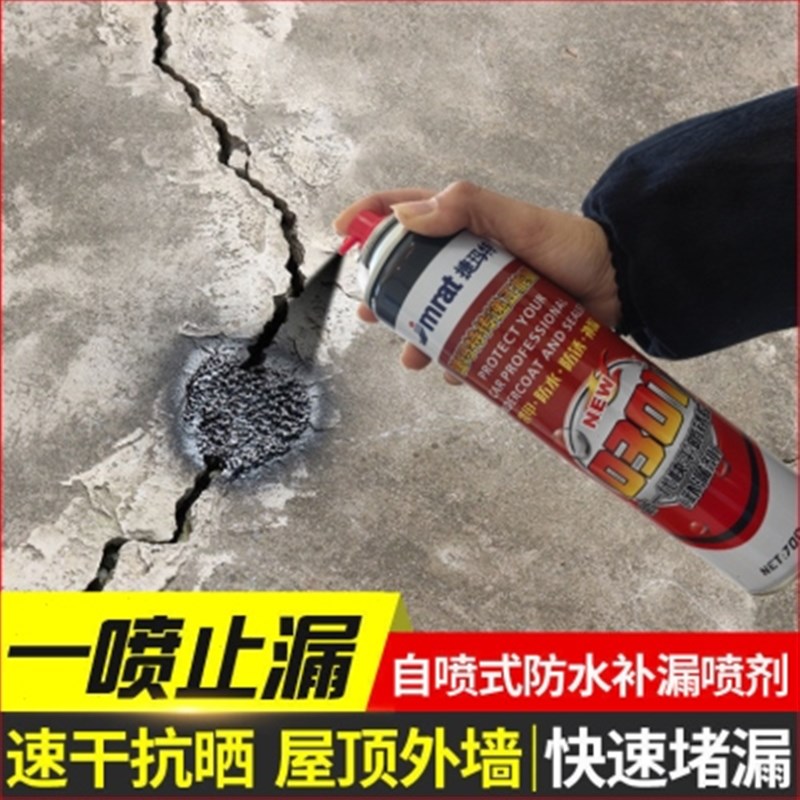 防水补漏喷雾喷剂堵漏王屋顶楼顶裂缝防漏水外墙防水补漏喷胶材料