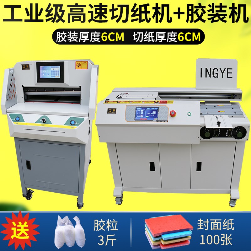 兴锰A4全自动胶装机切纸机侧胶大型A3书本无线胶装机标书热熔胶装