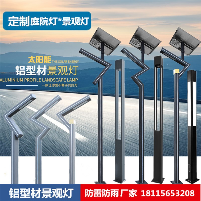太阳能庭院灯景观灯铝型材灯光伏现代led路灯3米4M广场灯非标定制