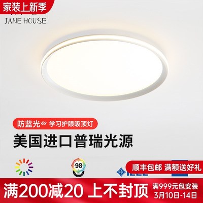普瑞护眼灯全光谱2023新款超薄主卧室儿童房圆形高显色吸顶灯